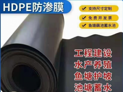 聚乙烯土工防渗膜